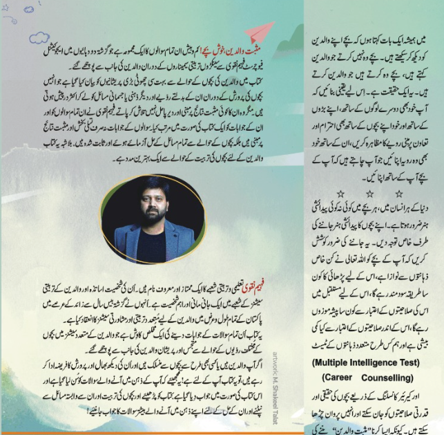مثبت والدین خوش بچے2